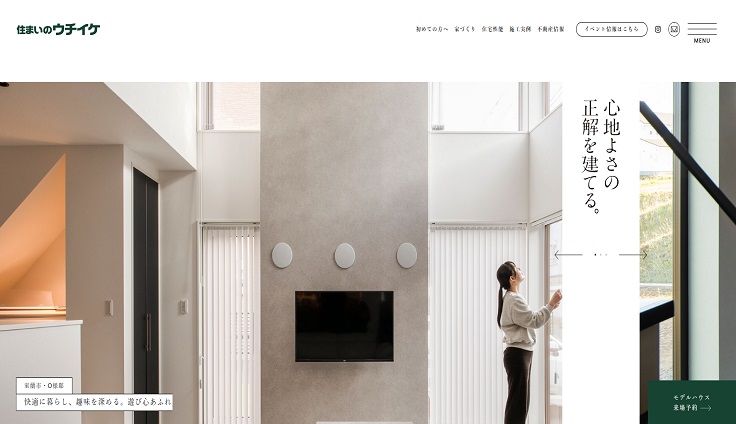 住まいのウチイケ