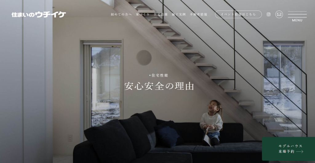 株式会社住まいのウチイケ公式HP画像