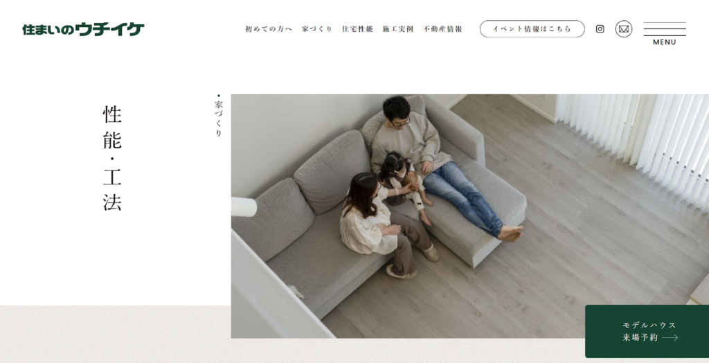 株式会社住まいのウチイケ公式HP画像