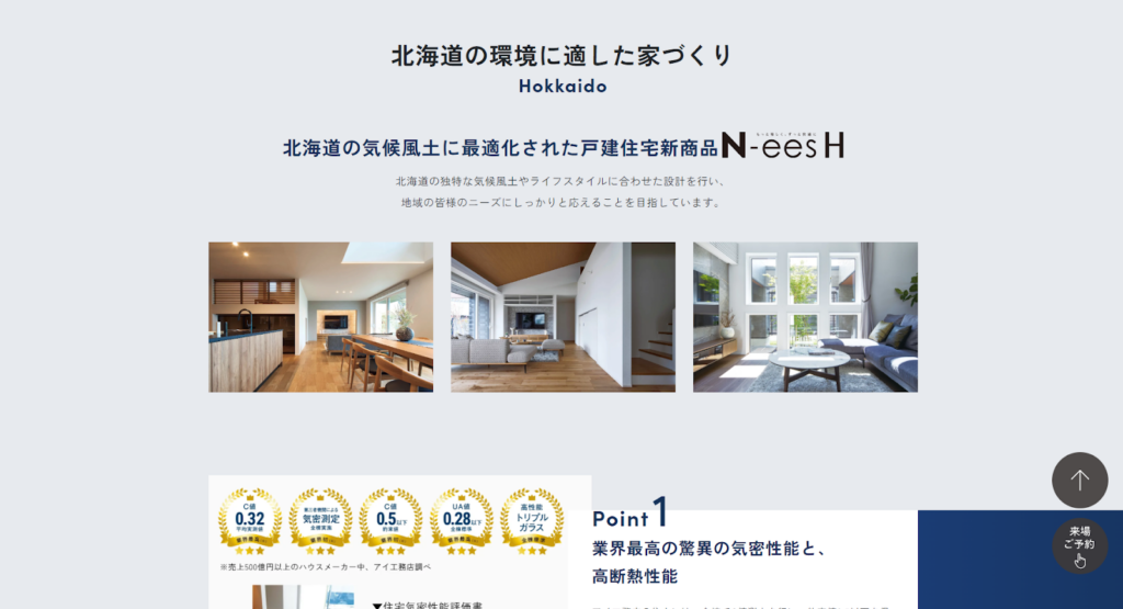 株式会社アイ工務店公式HPの画像