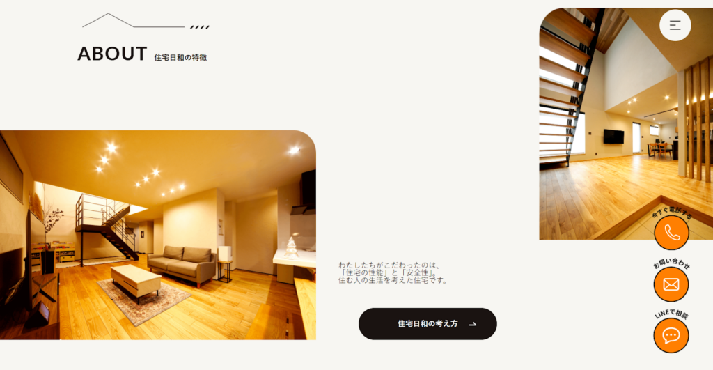 株式会社住宅日和公式HPの画像