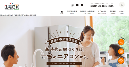 株式会社住宅日和はどんな会社？札幌市・室蘭市で高断熱高気密の注文住宅を選ぶポイント