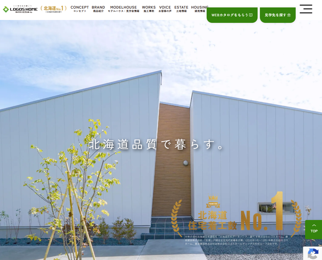 札幌市・室蘭市で省エネ注文住宅を比較ロゴスホーム札幌北ショールームの評判とおすすめ3社