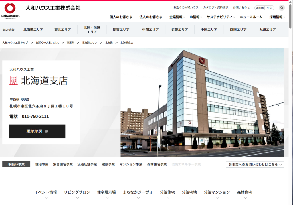 大和ハウス工業株式会社公式HP 北海道支店画像