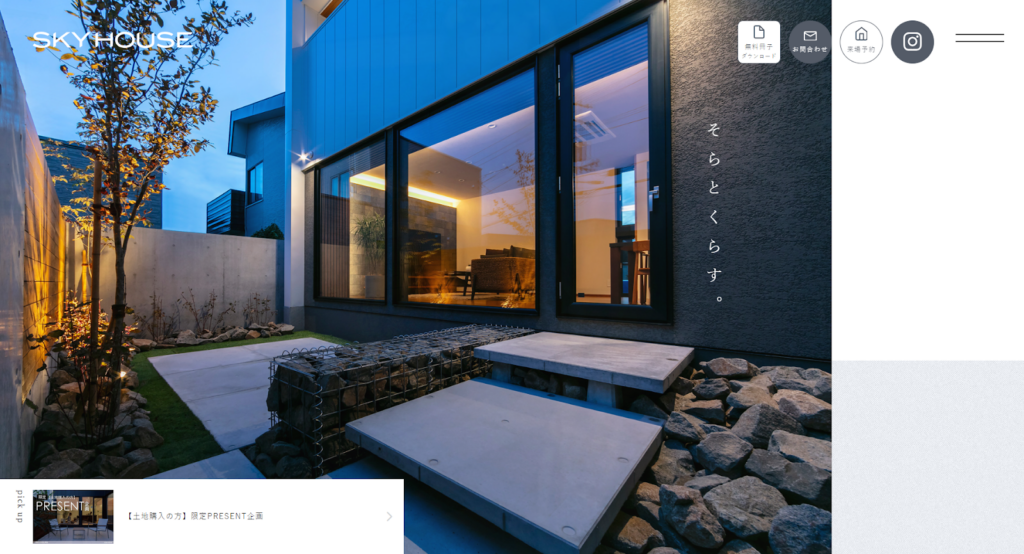 株式会社スカイハウス公式HPの画像