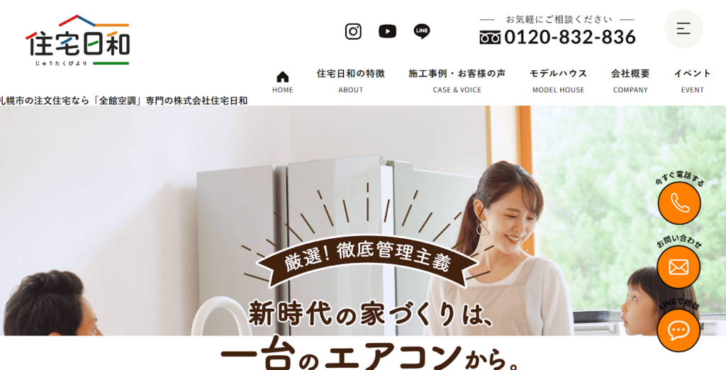 株式会社住宅日和公式HP画像