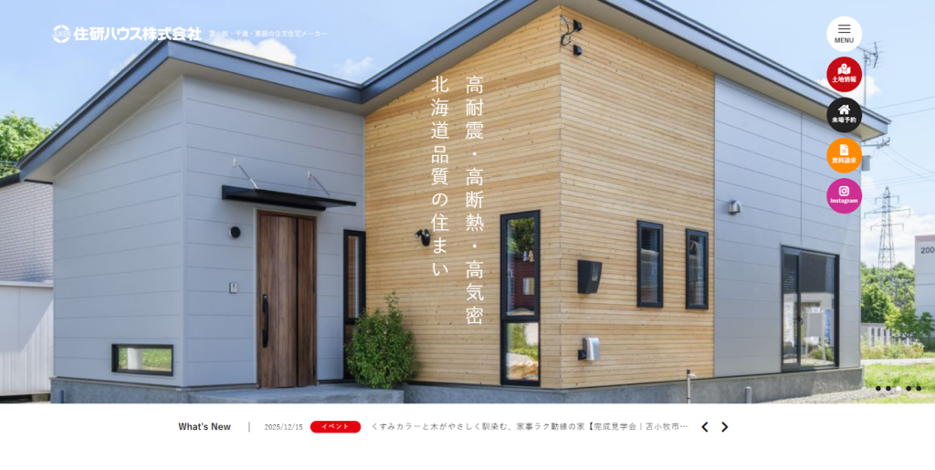 住研ハウス株式会社公式HP画像
