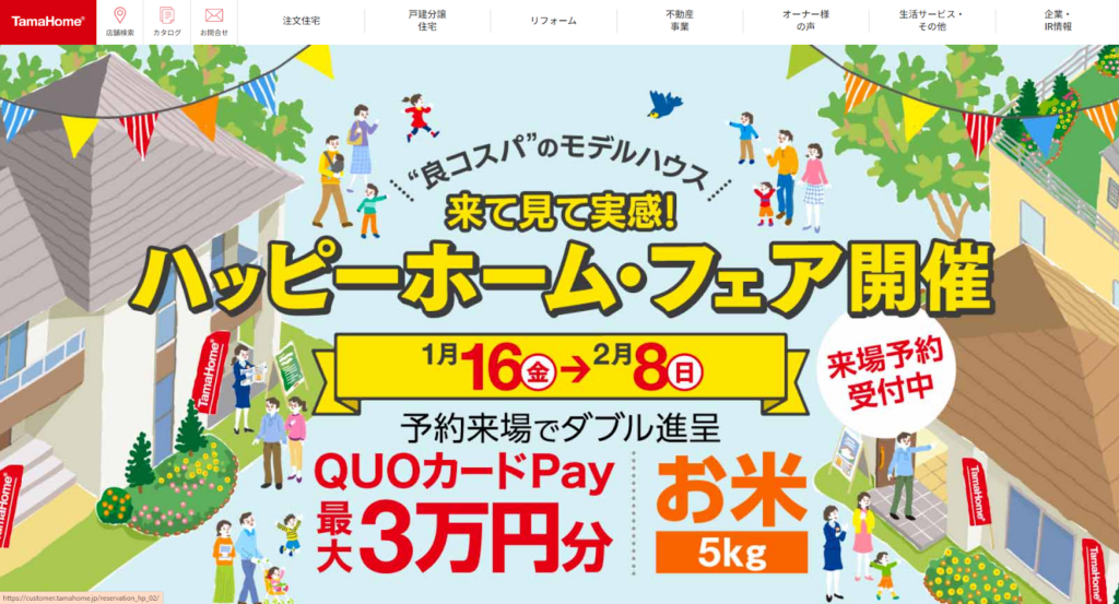 タマホーム株式会社公式HP画像