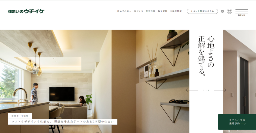 株式会社住まいのウチイケ公式HPの画像