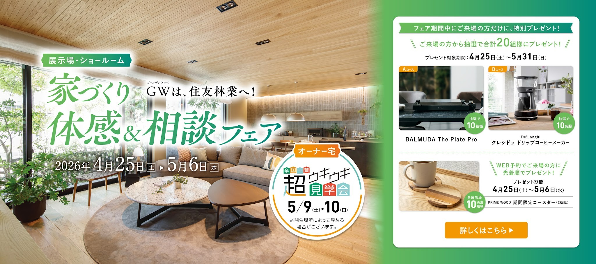 住友林業株式会社 札幌支店の評判は？口コミから特徴まで解説