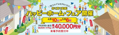 タマホーム株式会社 札幌豊平店の評判・口コミは？省エネ住宅としての特徴と注意点を徹底解説