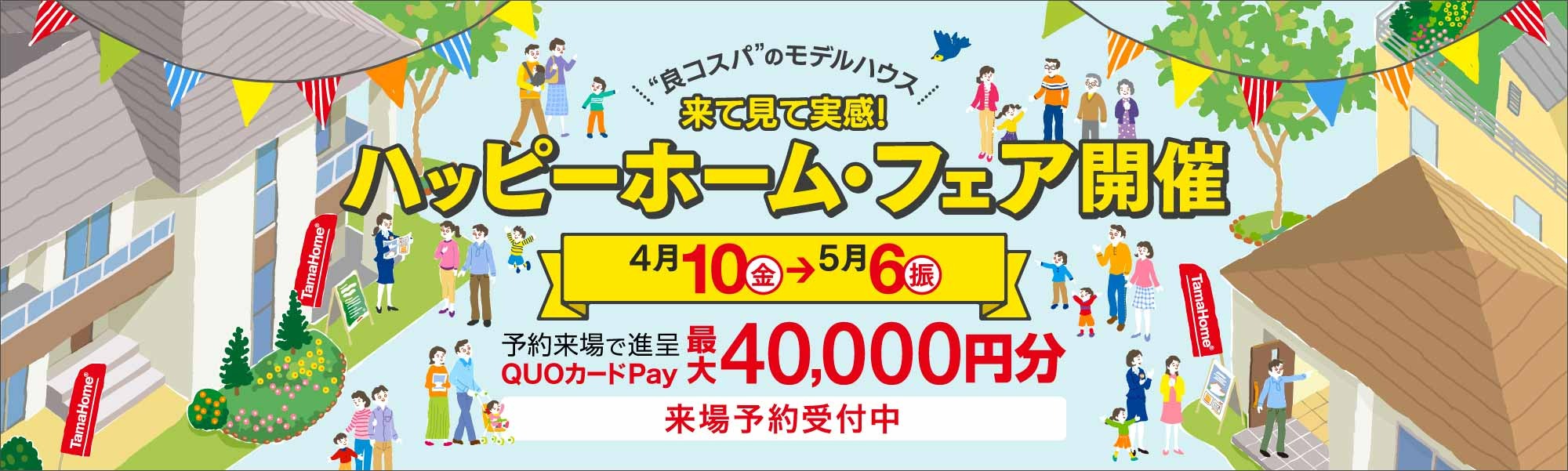 タマホーム株式会社 札幌豊平店の評判・口コミは？省エネ住宅としての特徴と注意点を徹底解説