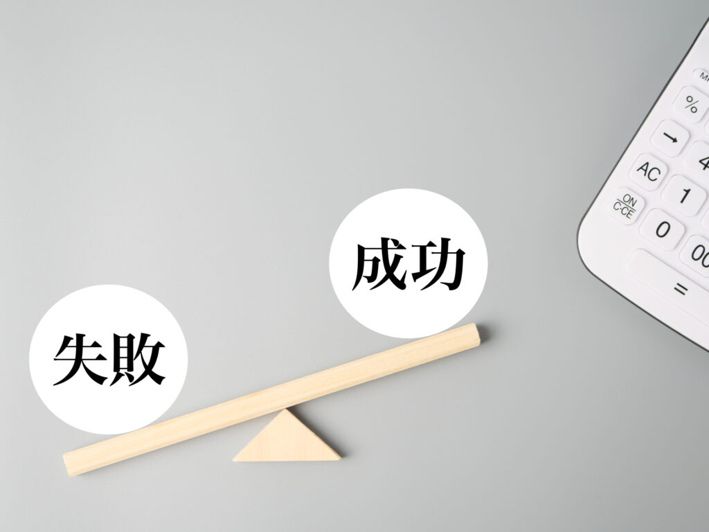 失敗